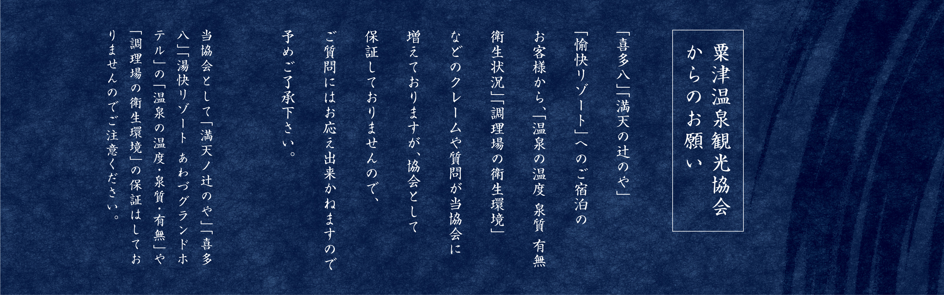 粟津温泉観光協会からのお知らせ