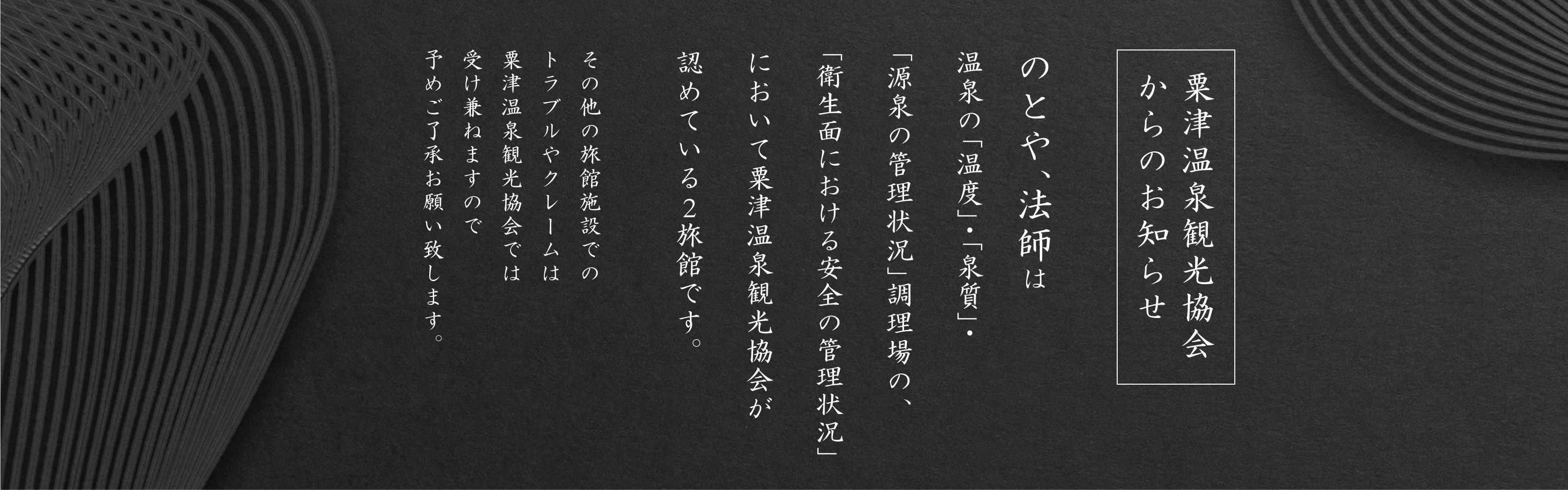 粟津温泉観光協会からのお知らせ